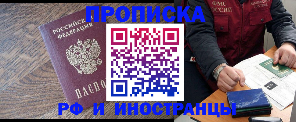 прописка штамп в Твери